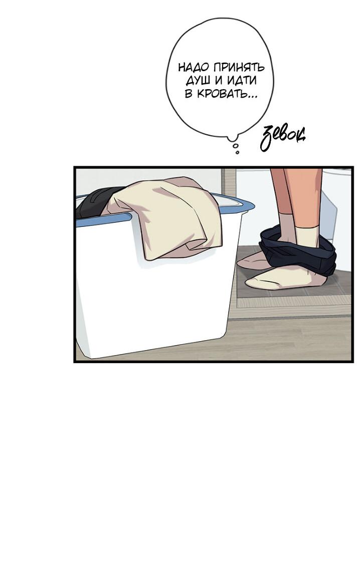 Манга Ловушка? Ловушка! - Глава 7 Страница 46