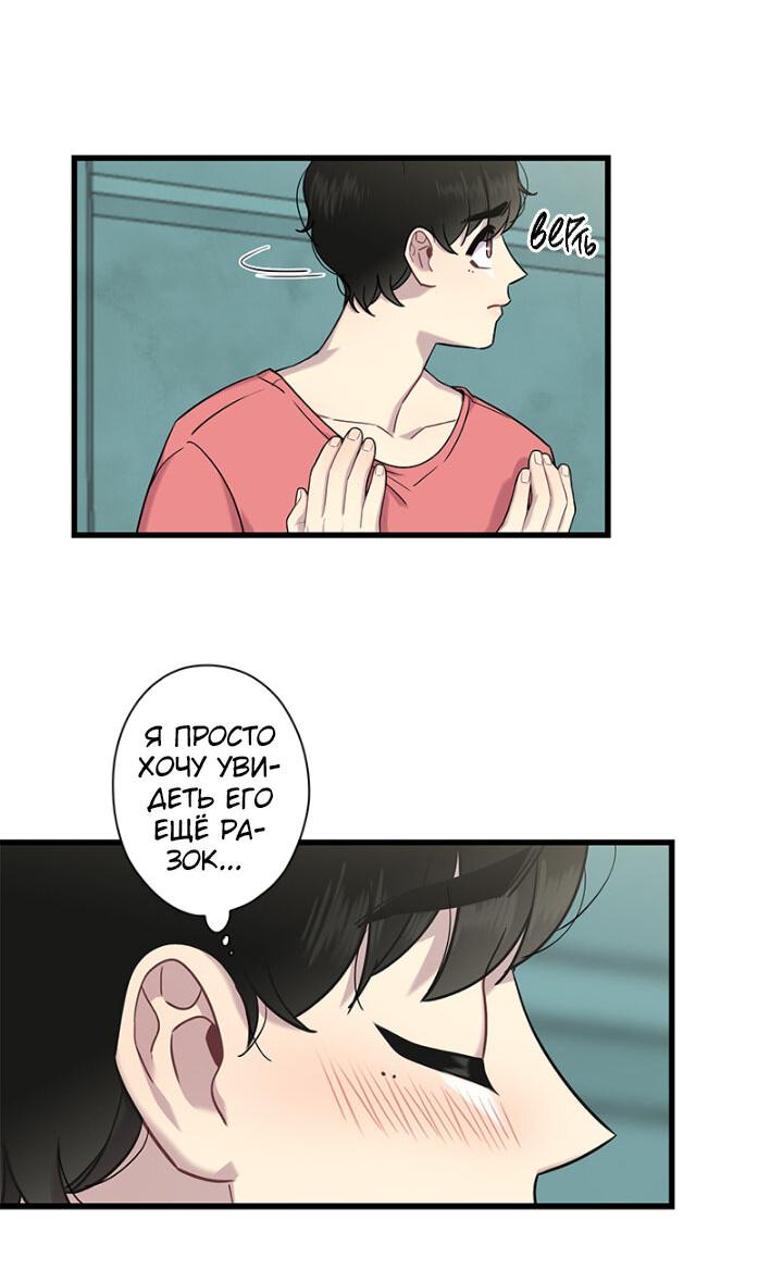 Манга Ловушка? Ловушка! - Глава 7 Страница 41