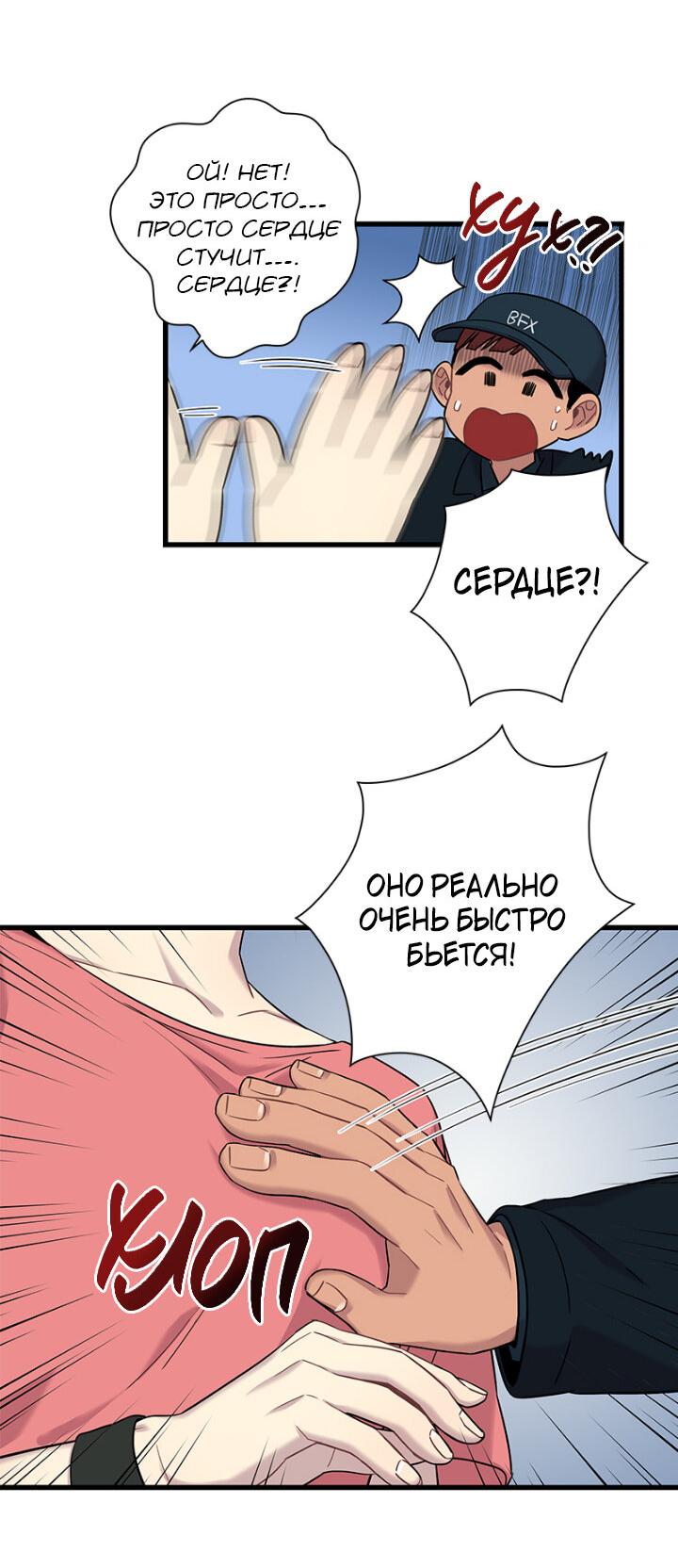 Манга Ловушка? Ловушка! - Глава 7 Страница 32