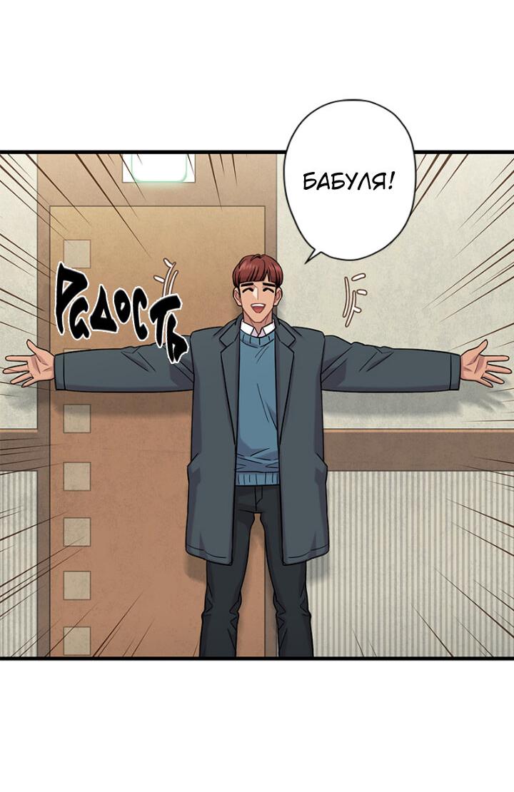 Манга Ловушка? Ловушка! - Глава 6 Страница 4