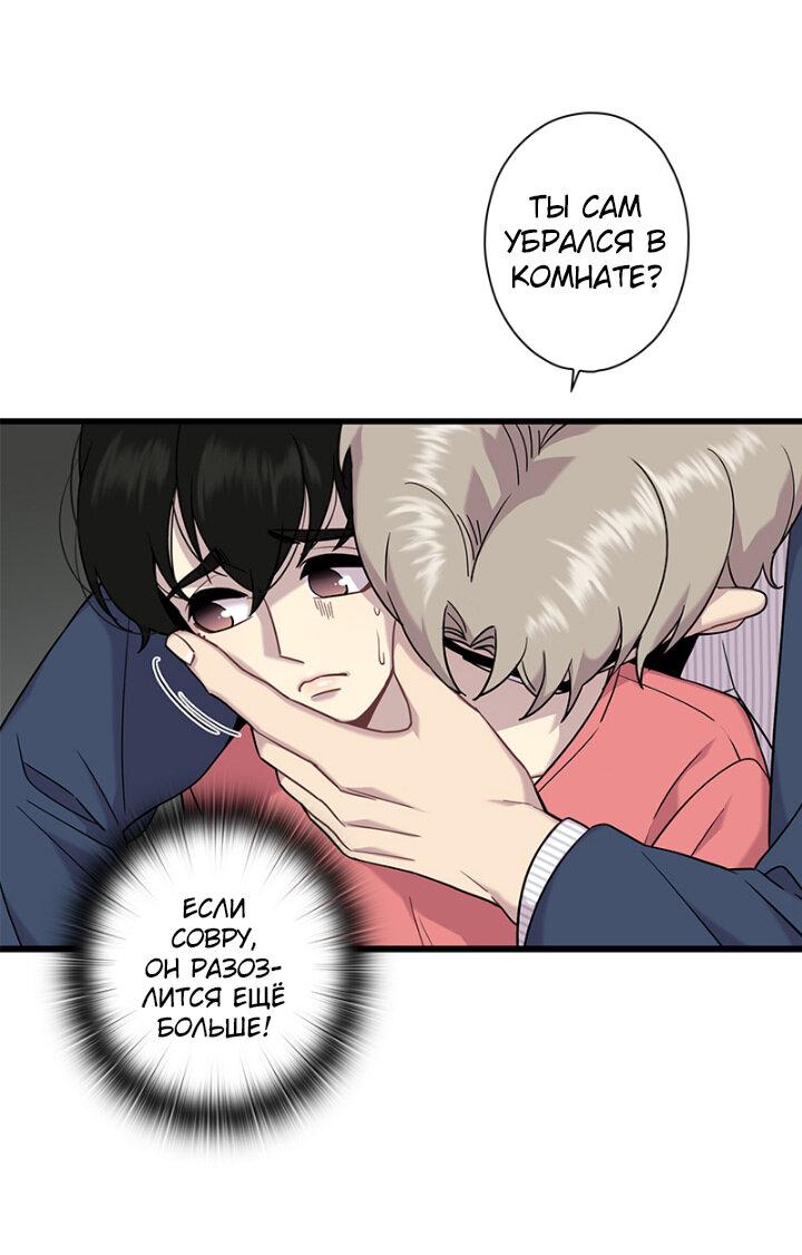 Манга Ловушка? Ловушка! - Глава 6 Страница 27