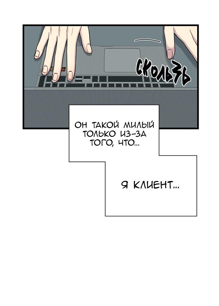 Манга Ловушка? Ловушка! - Глава 6 Страница 37