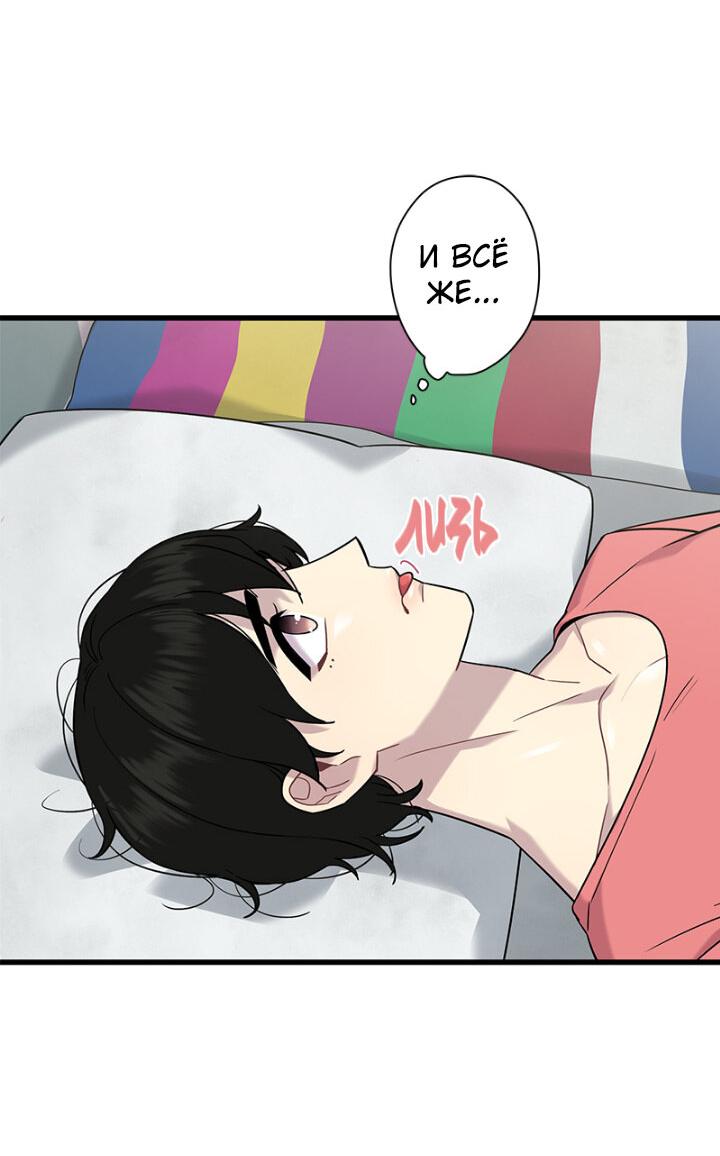 Манга Ловушка? Ловушка! - Глава 6 Страница 39