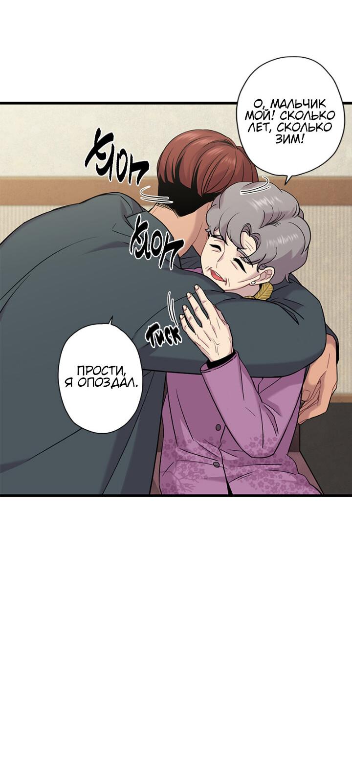 Манга Ловушка? Ловушка! - Глава 6 Страница 5