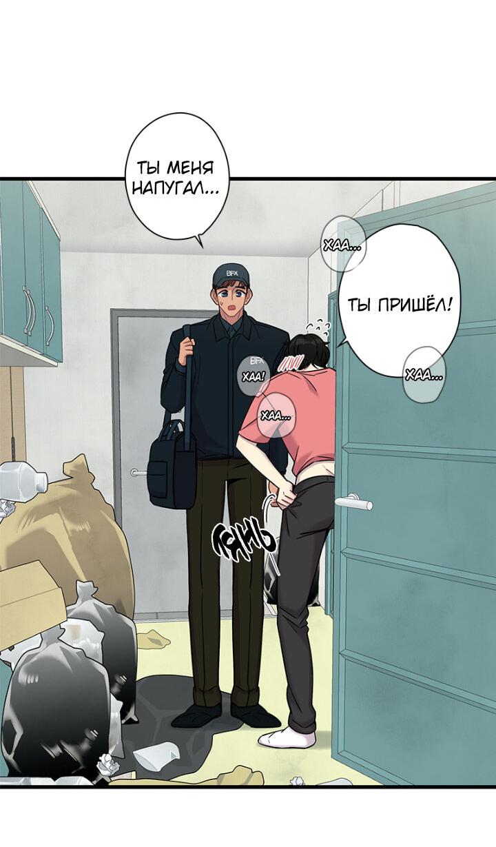 Манга Ловушка? Ловушка! - Глава 6 Страница 51