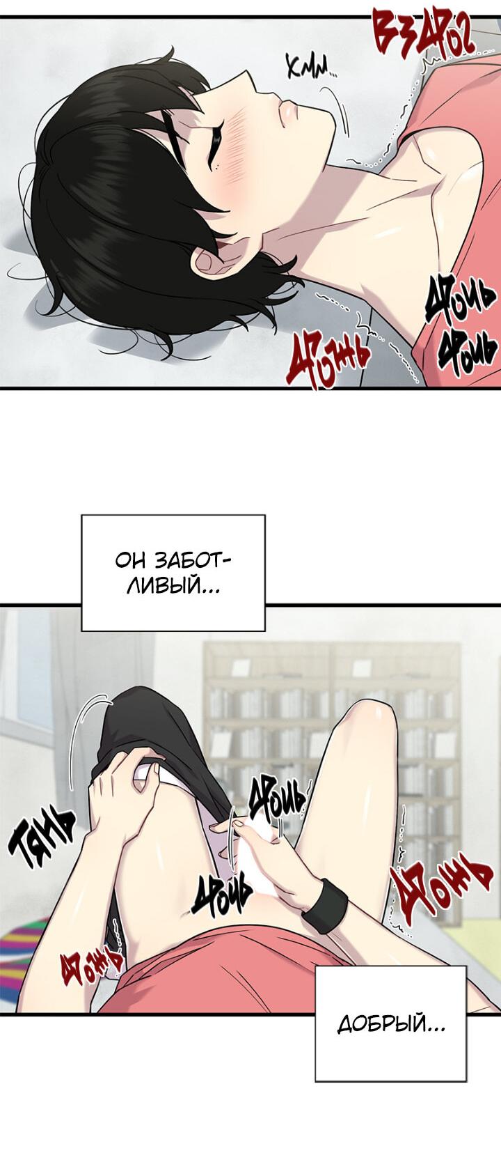 Манга Ловушка? Ловушка! - Глава 6 Страница 41