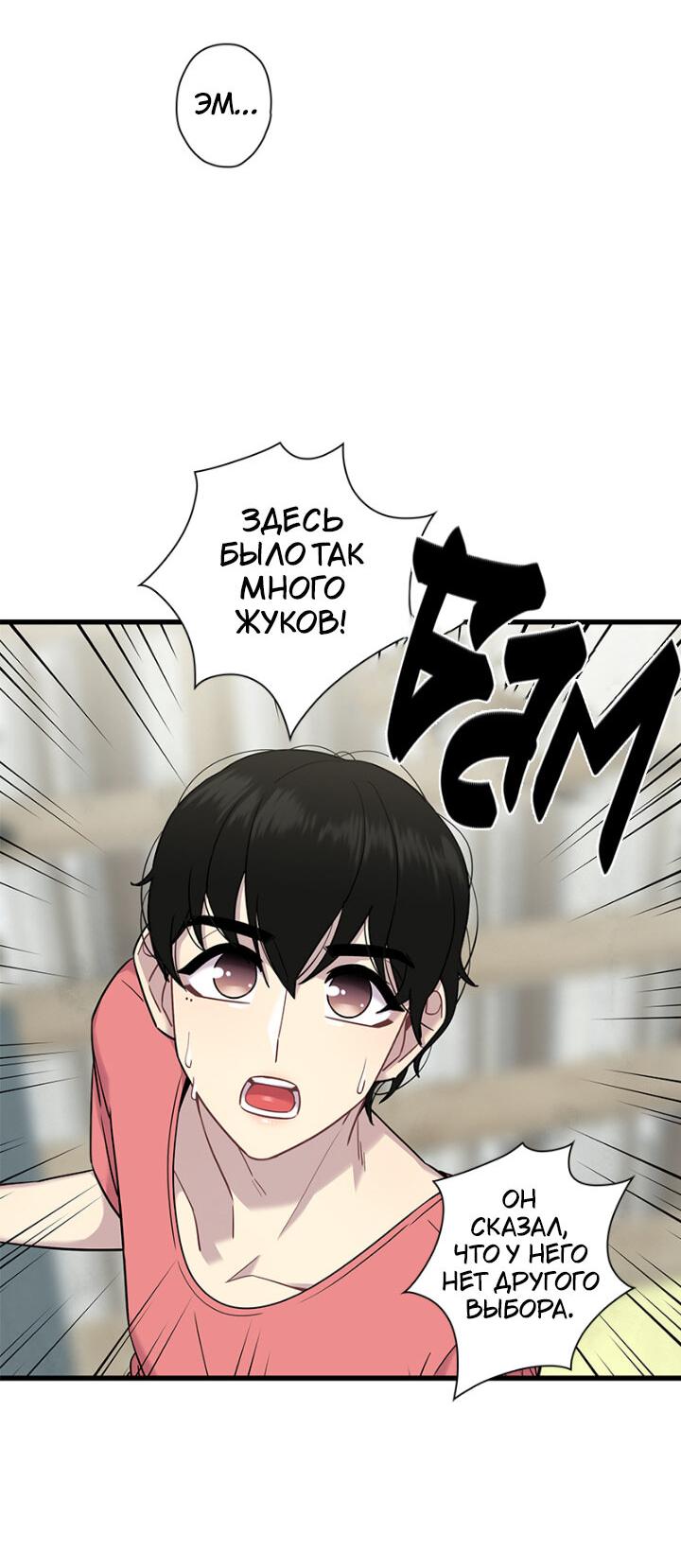 Манга Ловушка? Ловушка! - Глава 6 Страница 30