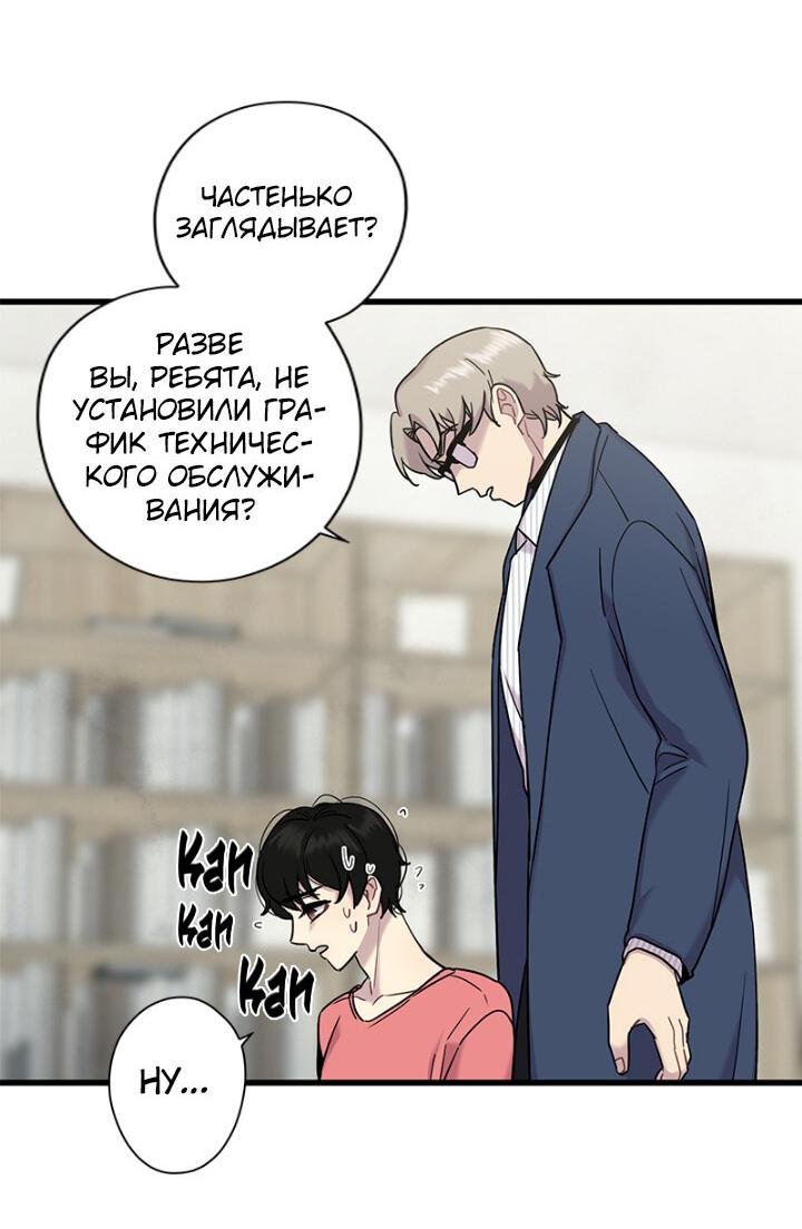 Манга Ловушка? Ловушка! - Глава 6 Страница 29