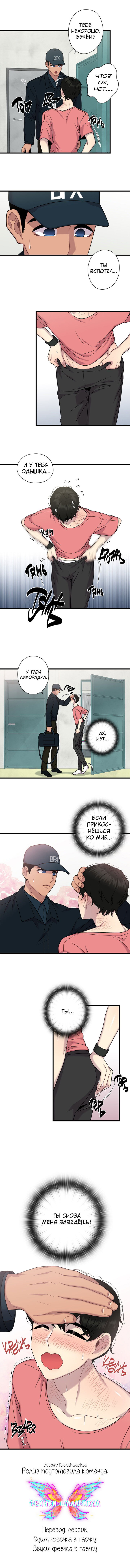 Манга Ловушка? Ловушка! - Глава 6 Страница 53