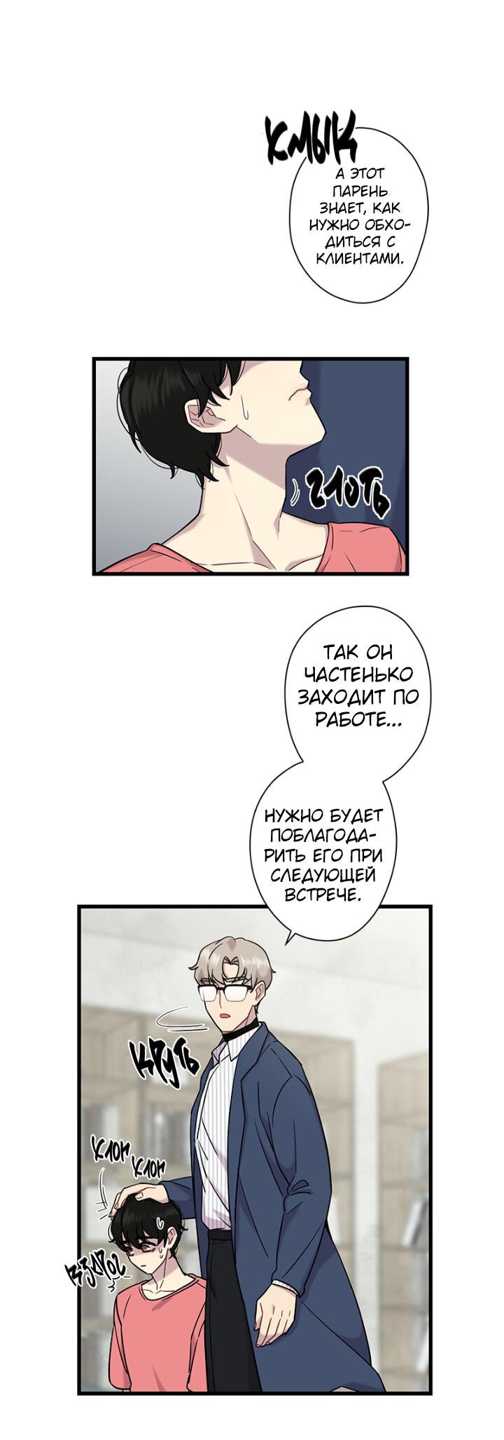 Манга Ловушка? Ловушка! - Глава 6 Страница 32