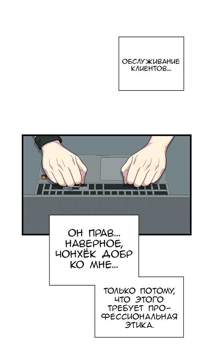 Манга Ловушка? Ловушка! - Глава 6 Страница 36