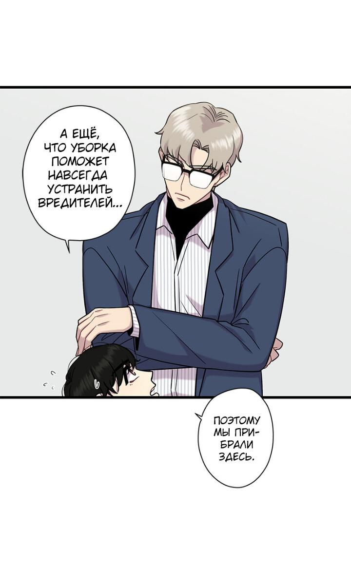 Манга Ловушка? Ловушка! - Глава 6 Страница 31