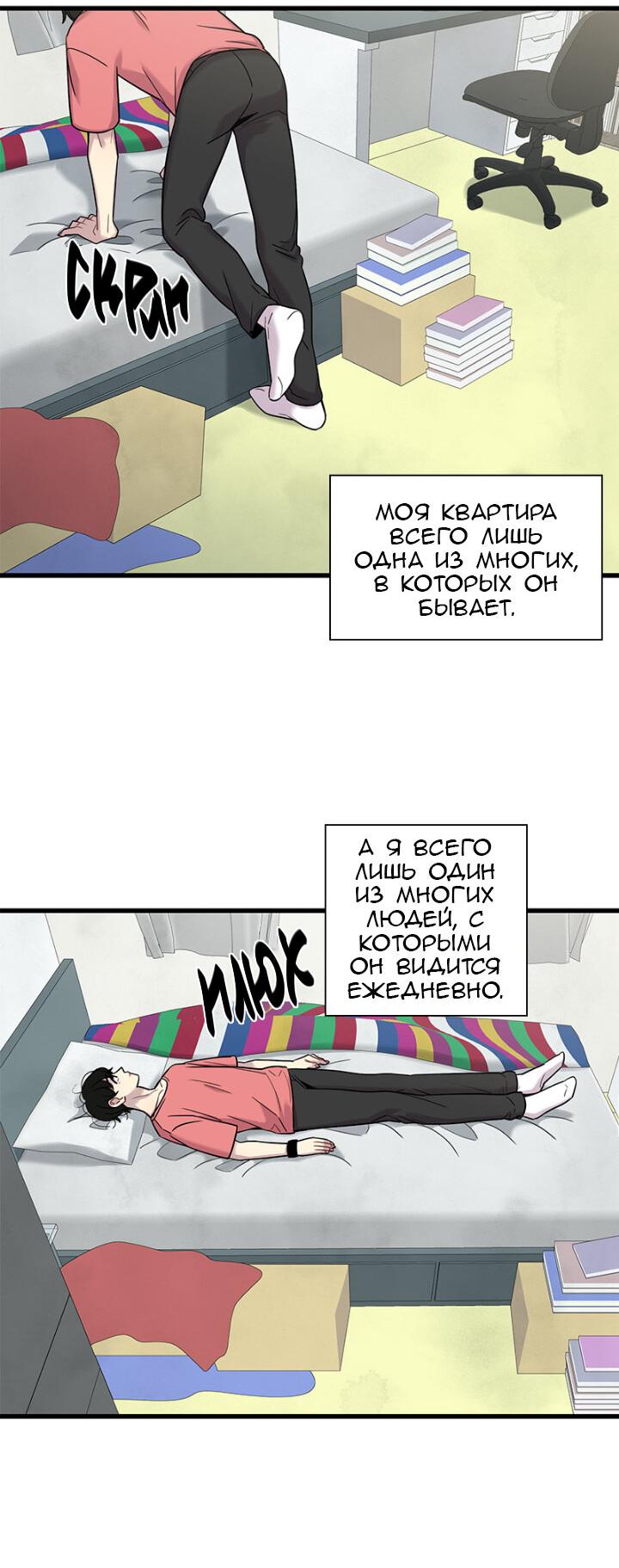 Манга Ловушка? Ловушка! - Глава 6 Страница 38