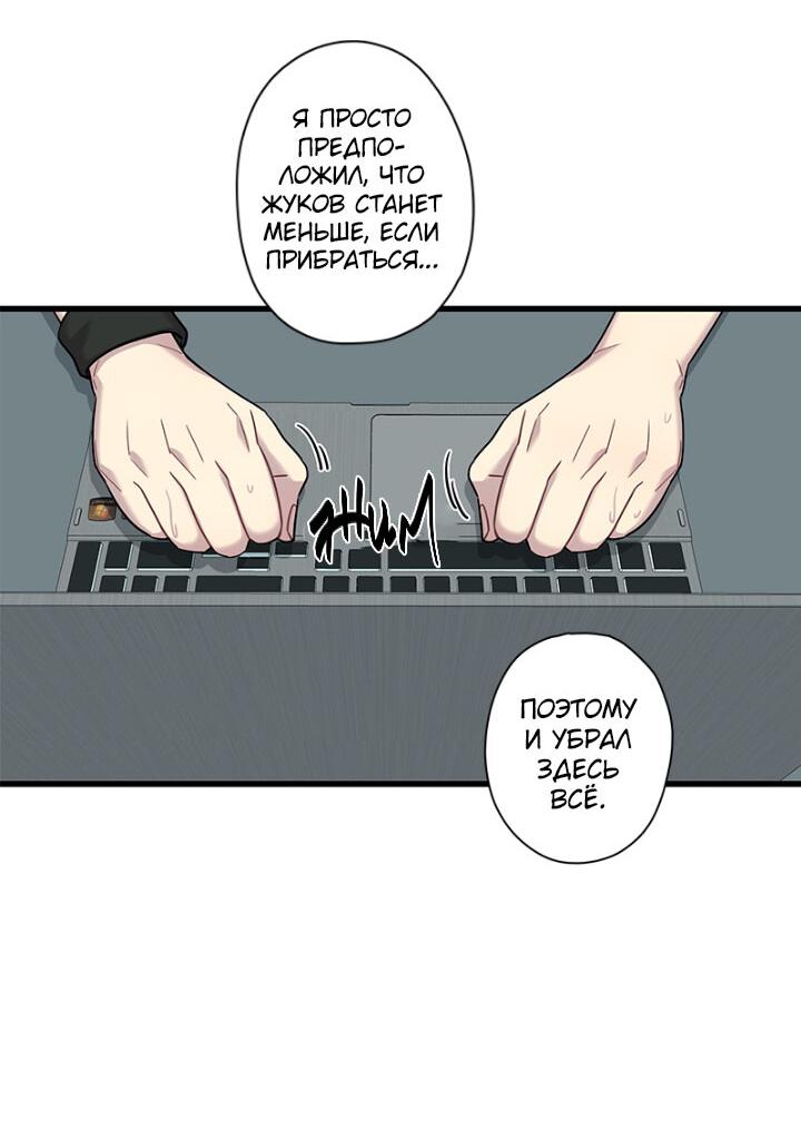 Манга Ловушка? Ловушка! - Глава 6 Страница 24