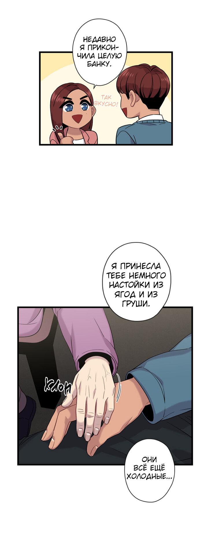 Манга Ловушка? Ловушка! - Глава 6 Страница 11