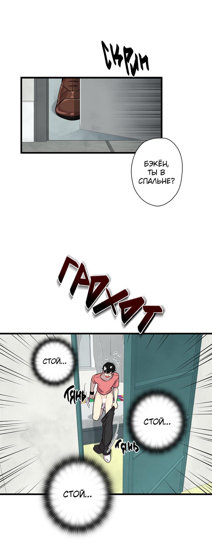 Манга Ловушка? Ловушка! - Глава 6 Страница 49