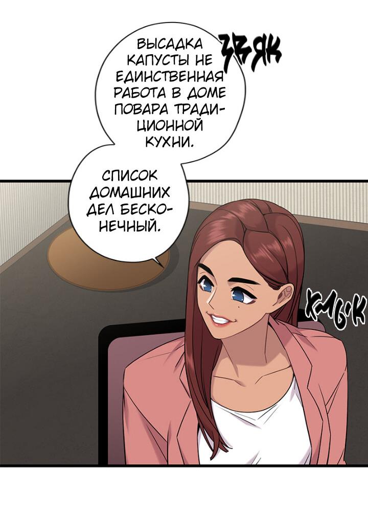 Манга Ловушка? Ловушка! - Глава 6 Страница 8