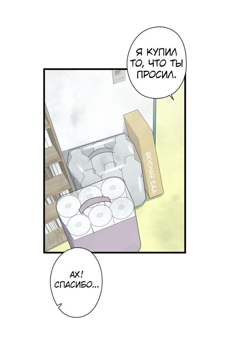 Манга Ловушка? Ловушка! - Глава 6 Страница 20