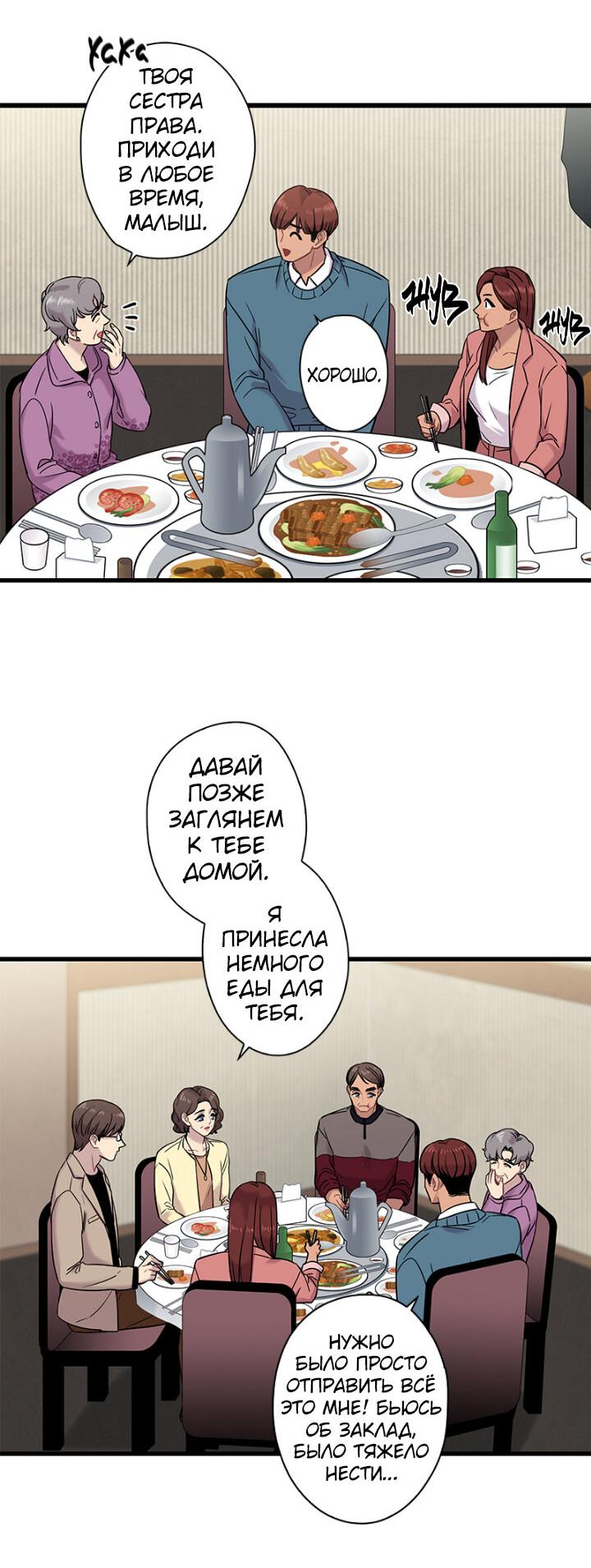 Манга Ловушка? Ловушка! - Глава 6 Страница 9