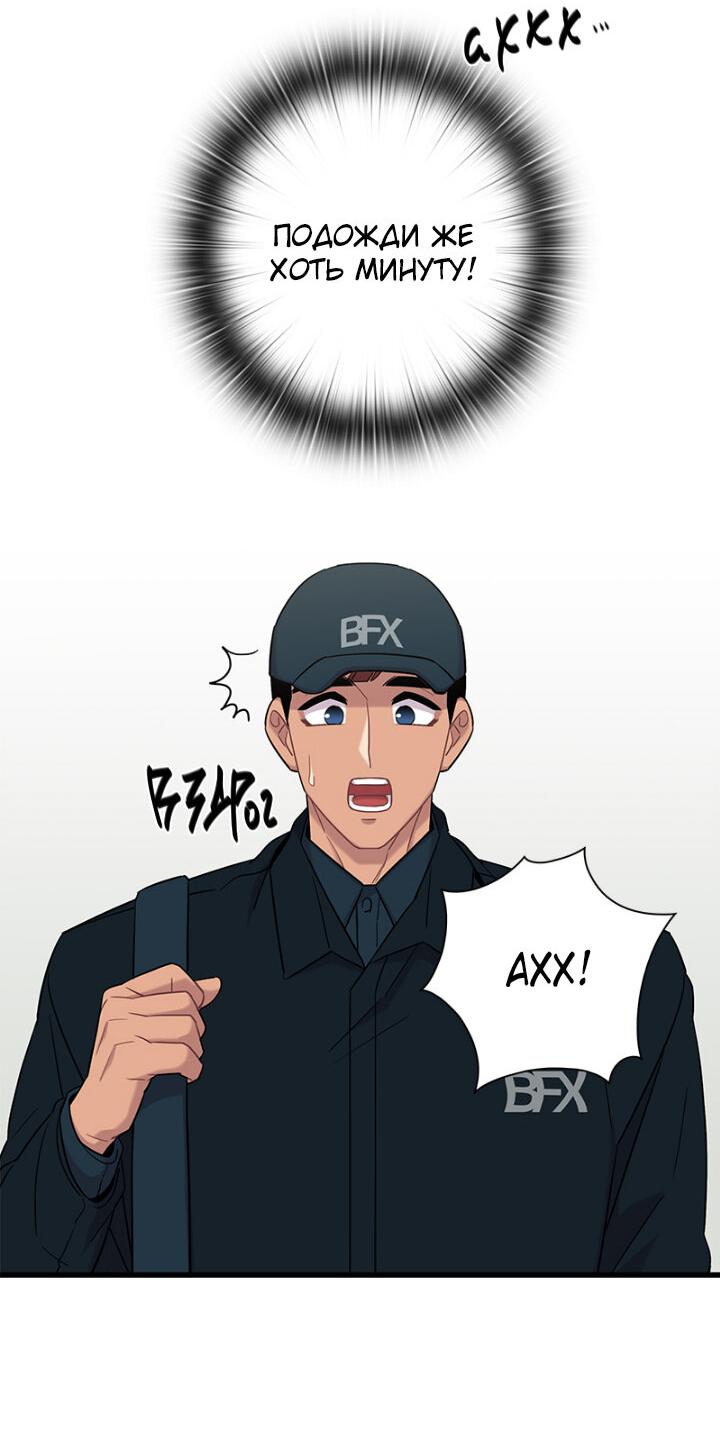 Манга Ловушка? Ловушка! - Глава 6 Страница 50