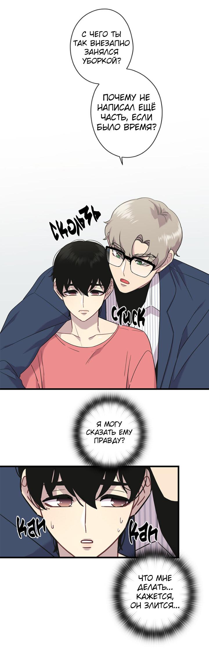 Манга Ловушка? Ловушка! - Глава 6 Страница 23