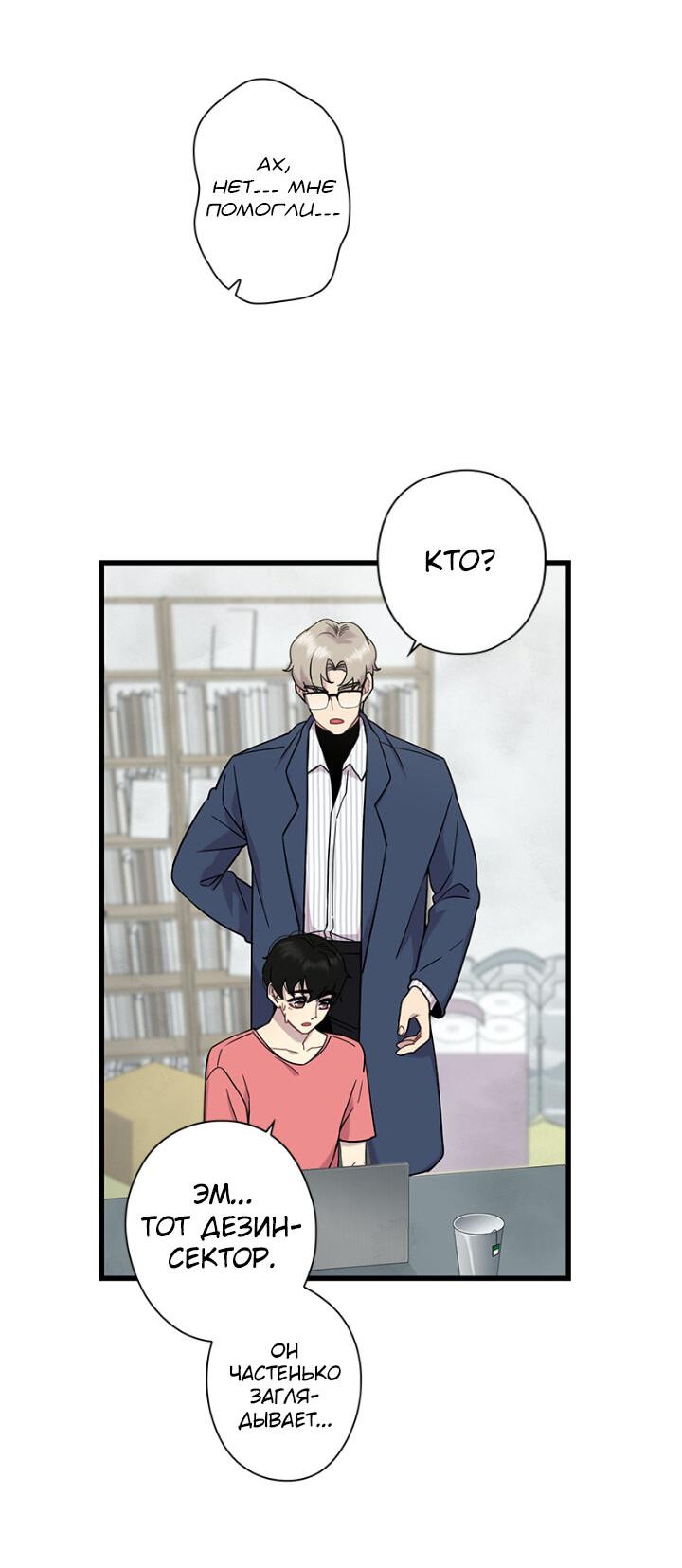 Манга Ловушка? Ловушка! - Глава 6 Страница 28