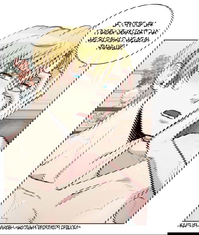 Манга Ловушка? Ловушка! - Глава 6 Страница 2