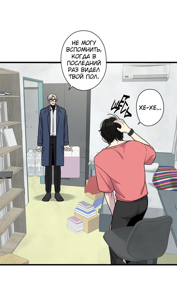 Манга Ловушка? Ловушка! - Глава 6 Страница 19