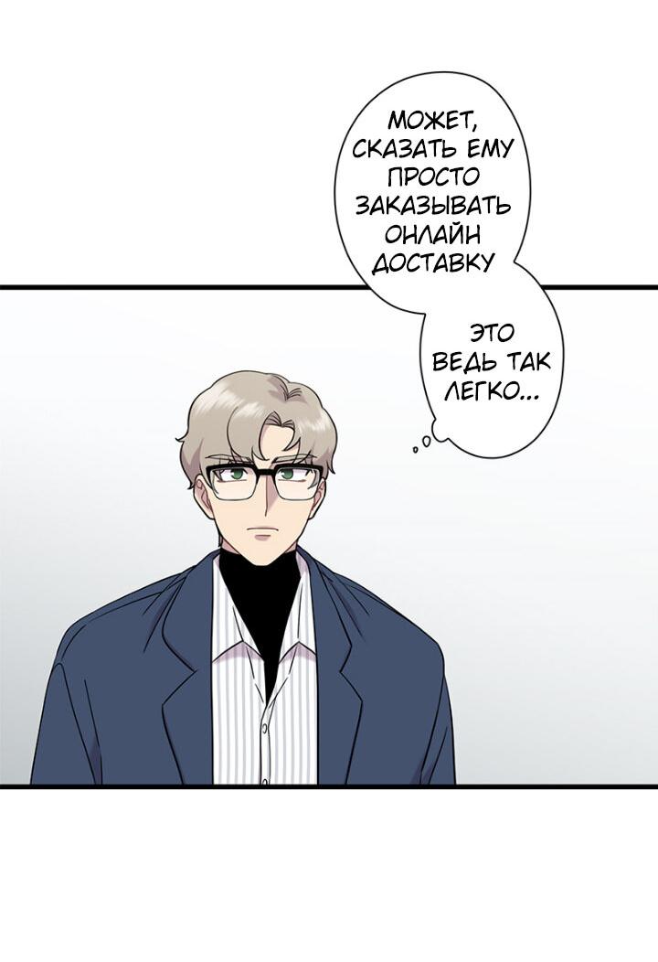 Манга Ловушка? Ловушка! - Глава 6 Страница 21