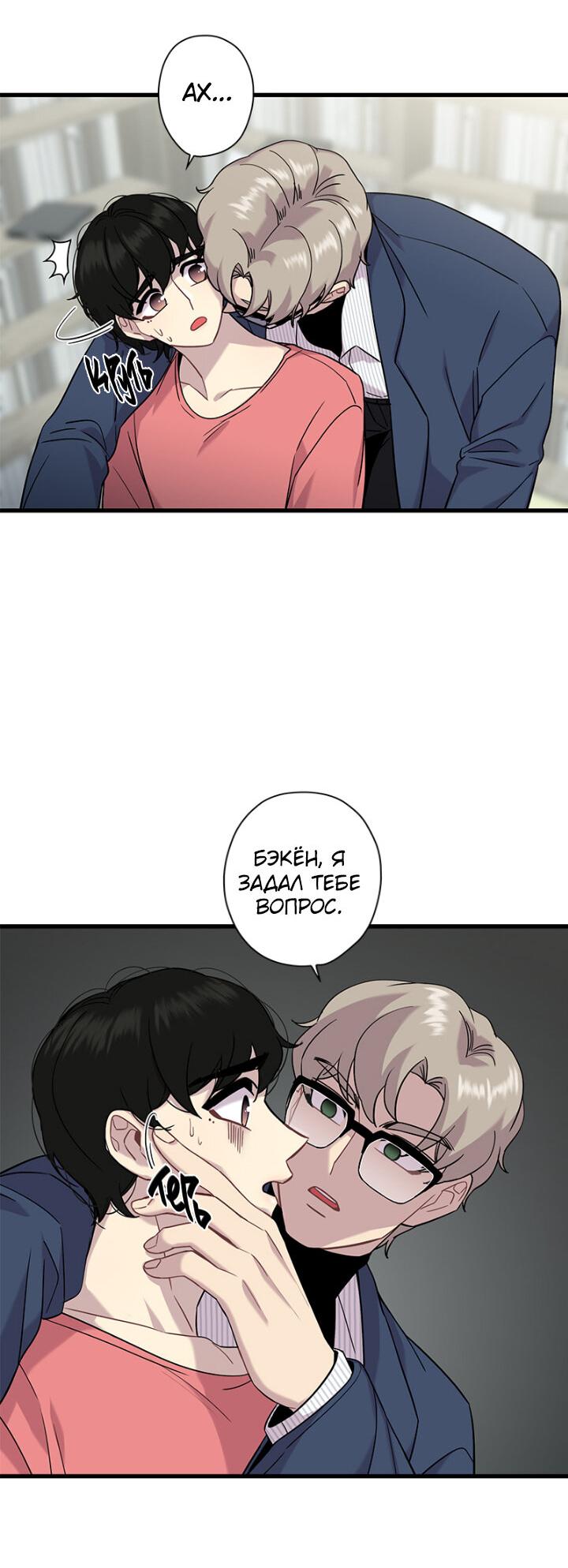 Манга Ловушка? Ловушка! - Глава 6 Страница 26