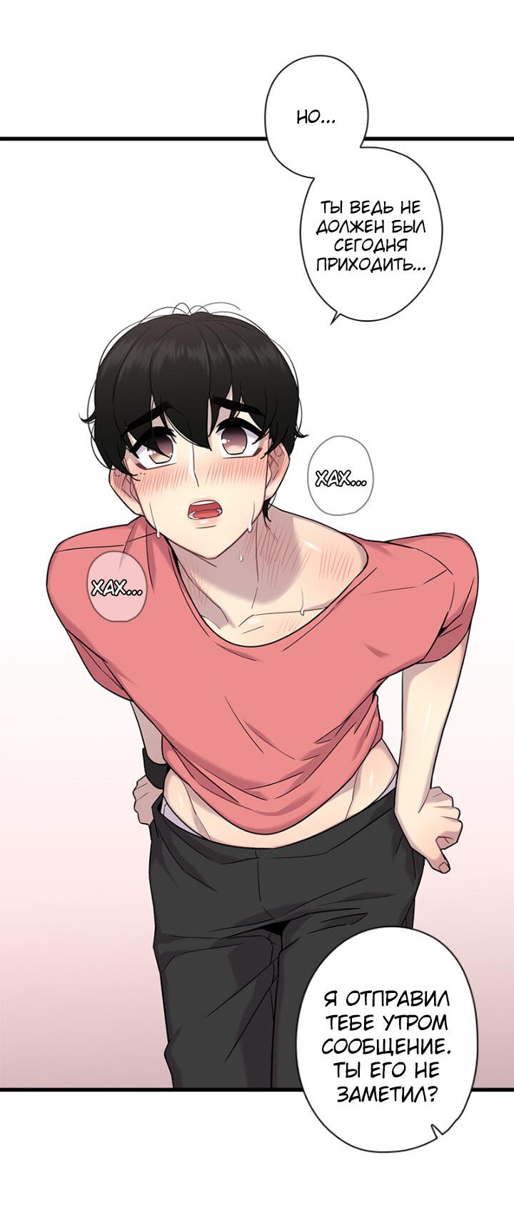 Манга Ловушка? Ловушка! - Глава 6 Страница 52