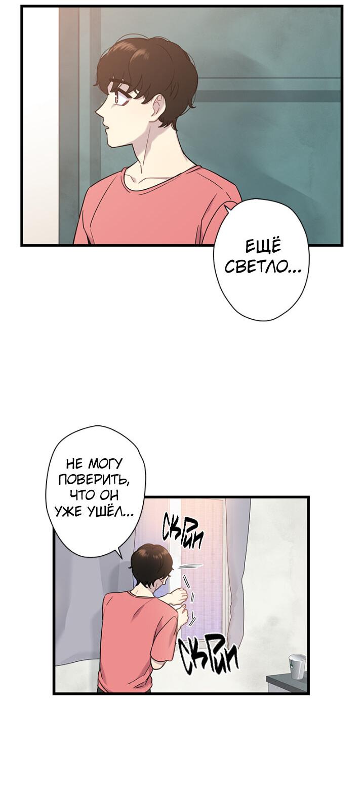 Манга Ловушка? Ловушка! - Глава 5 Страница 41