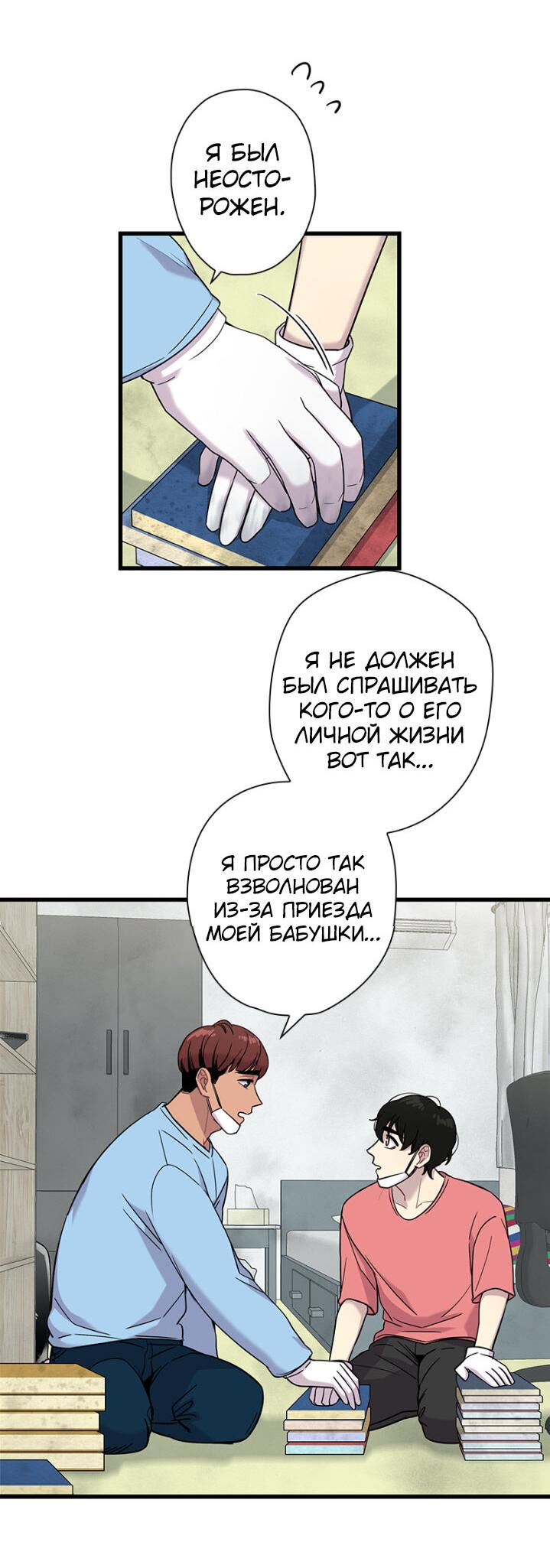 Манга Ловушка? Ловушка! - Глава 5 Страница 31