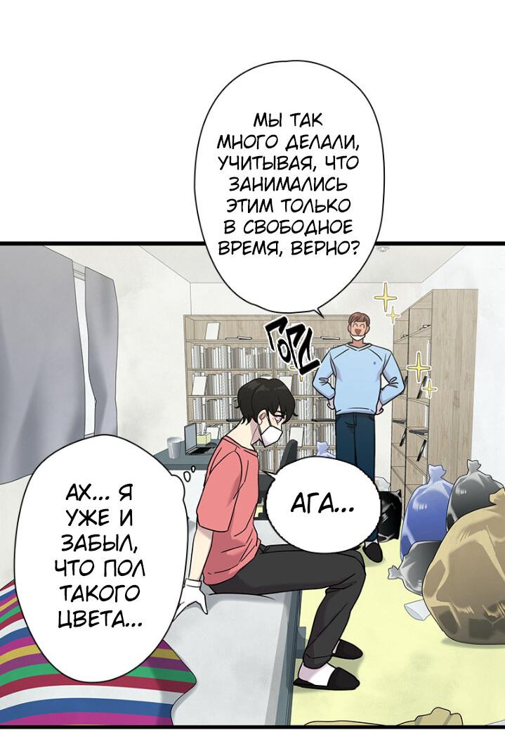 Манга Ловушка? Ловушка! - Глава 5 Страница 18