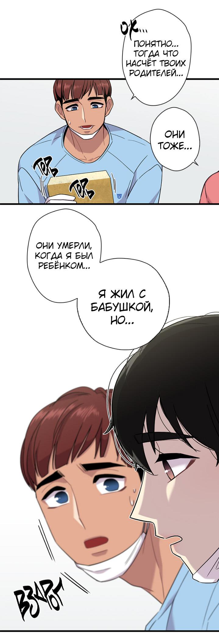 Манга Ловушка? Ловушка! - Глава 5 Страница 27