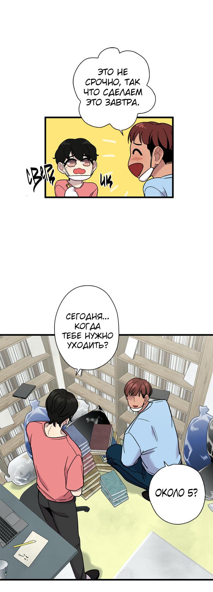 Манга Ловушка? Ловушка! - Глава 5 Страница 23