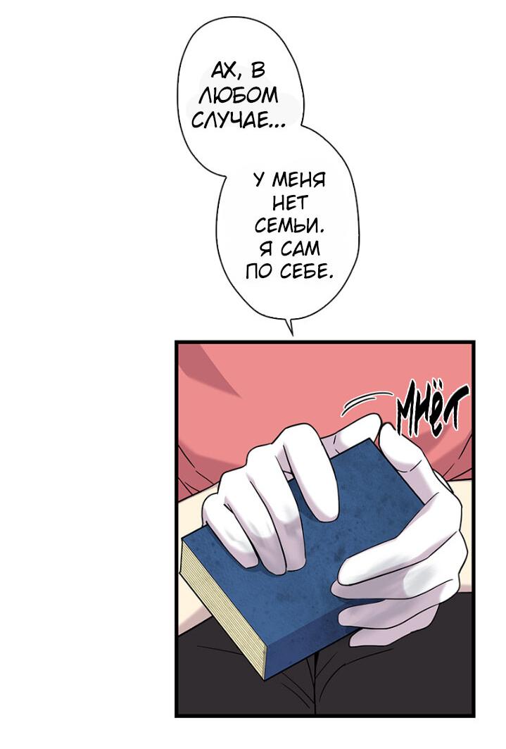 Манга Ловушка? Ловушка! - Глава 5 Страница 28