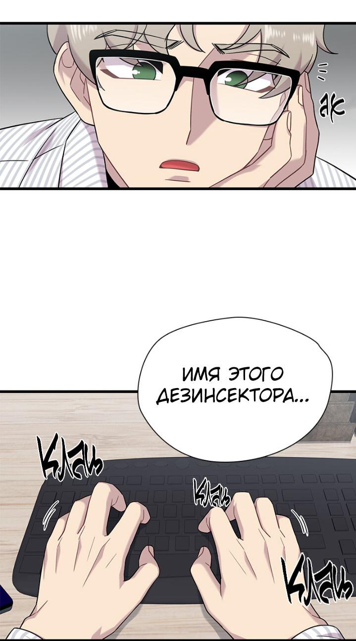 Манга Ловушка? Ловушка! - Глава 5 Страница 12