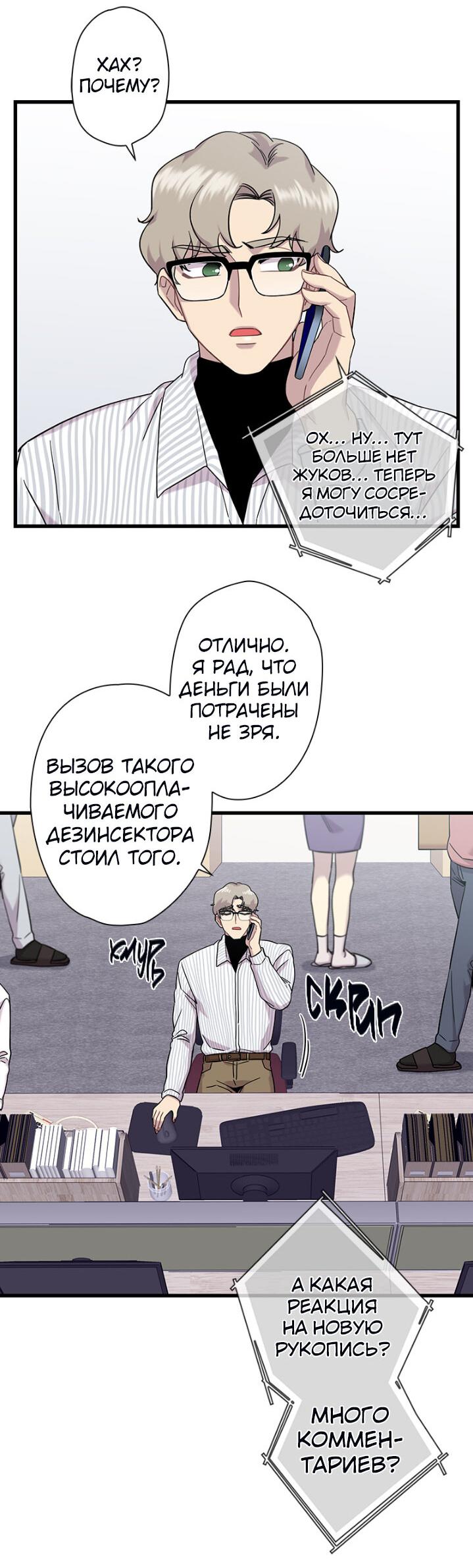 Манга Ловушка? Ловушка! - Глава 5 Страница 4