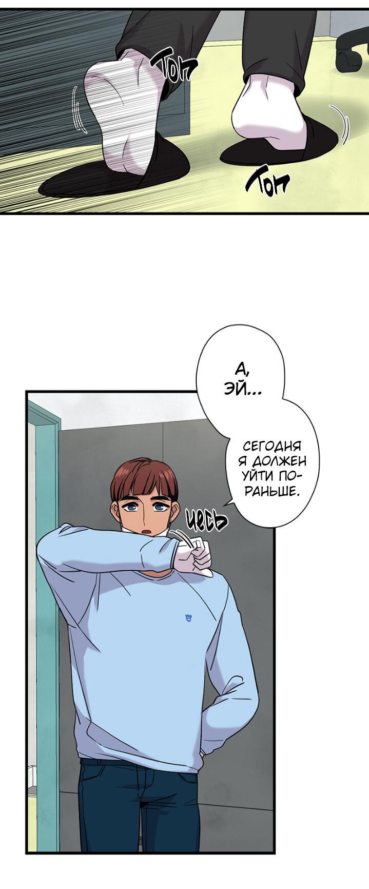 Манга Ловушка? Ловушка! - Глава 5 Страница 21