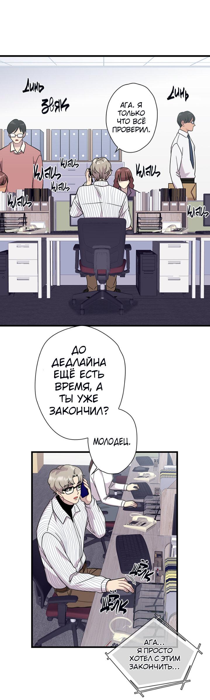 Манга Ловушка? Ловушка! - Глава 5 Страница 3