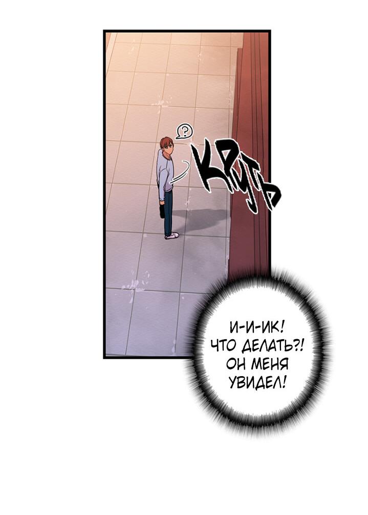 Манга Ловушка? Ловушка! - Глава 5 Страница 45