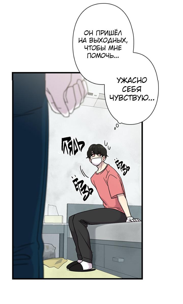 Манга Ловушка? Ловушка! - Глава 5 Страница 19