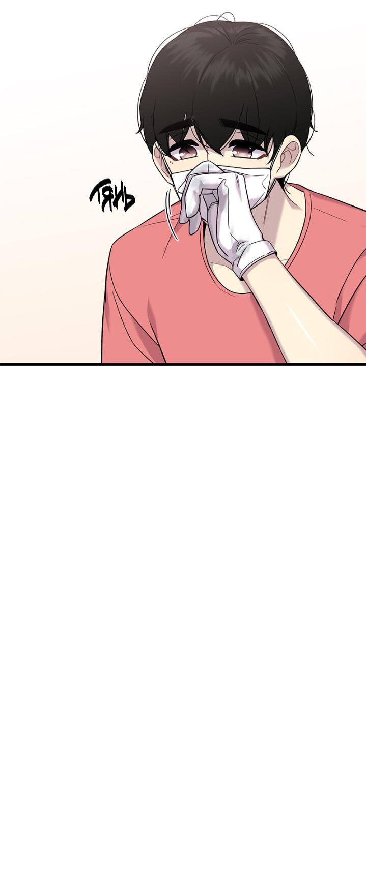 Манга Ловушка? Ловушка! - Глава 5 Страница 33