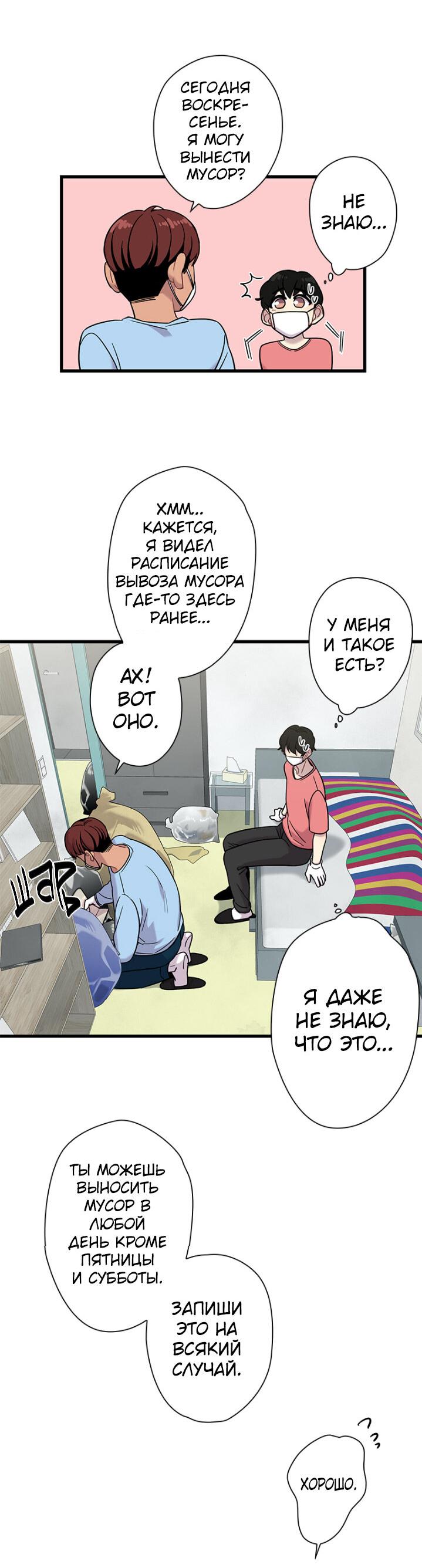 Манга Ловушка? Ловушка! - Глава 5 Страница 20