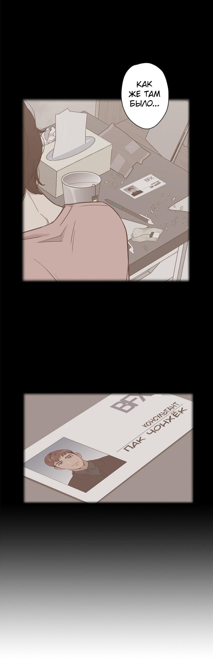 Манга Ловушка? Ловушка! - Глава 5 Страница 13