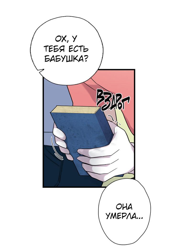 Манга Ловушка? Ловушка! - Глава 5 Страница 26