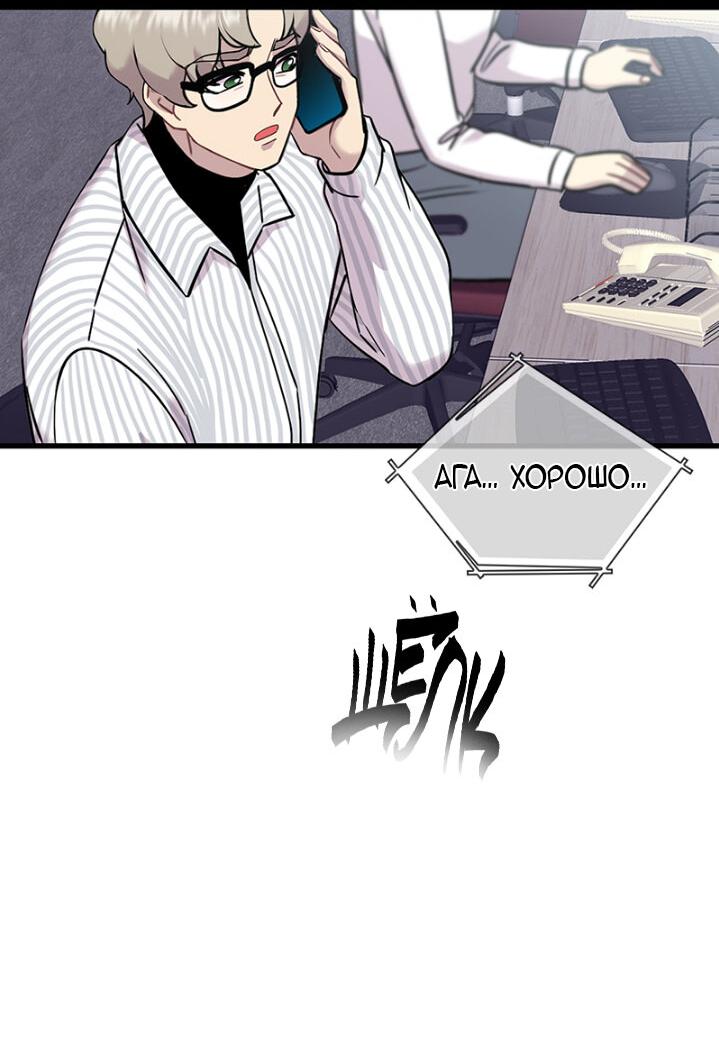 Манга Ловушка? Ловушка! - Глава 5 Страница 8