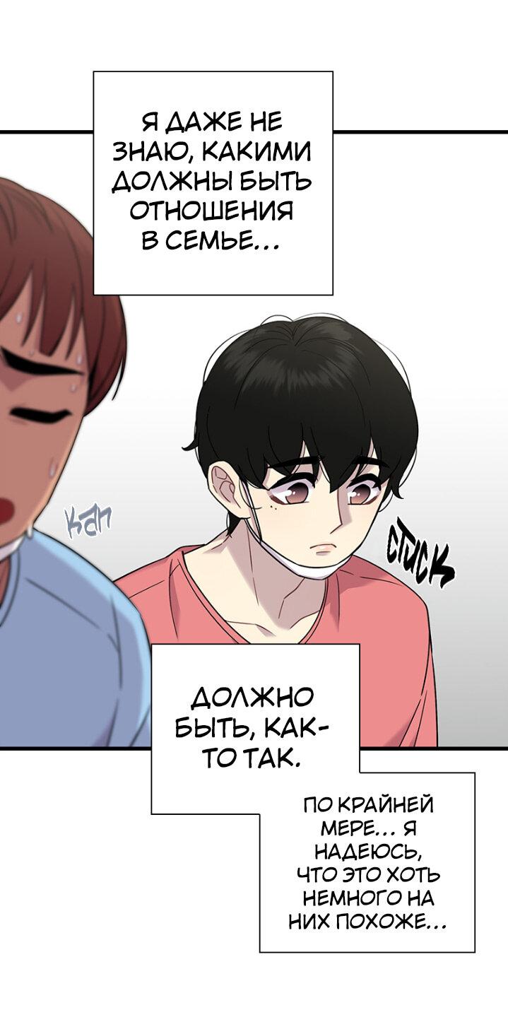 Манга Ловушка? Ловушка! - Глава 5 Страница 30