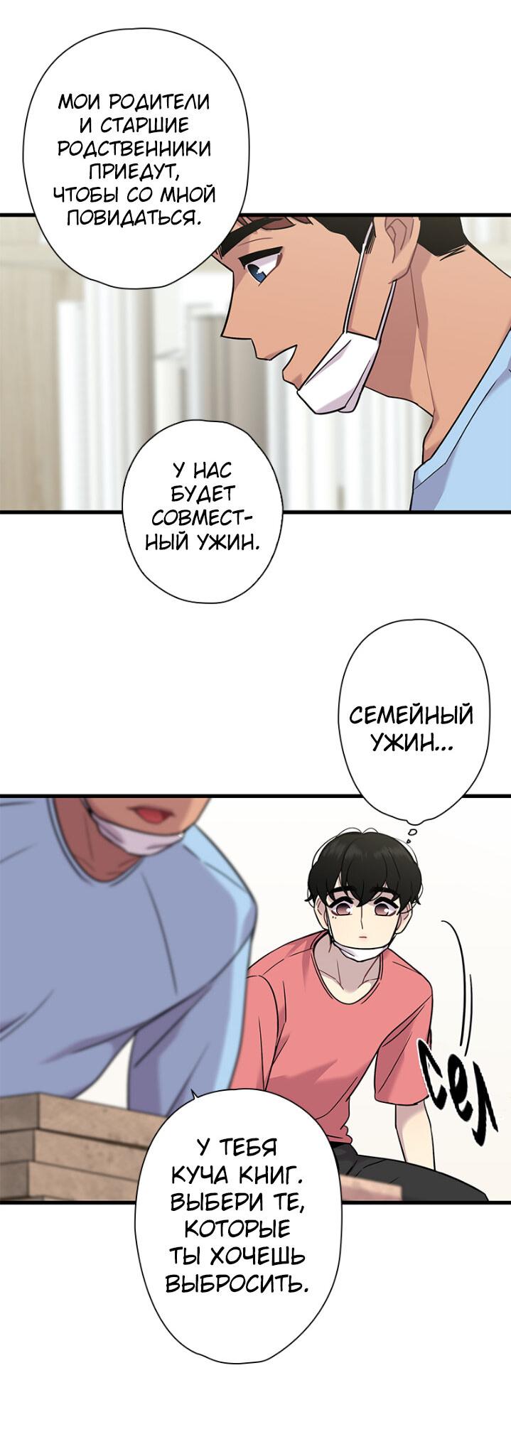 Манга Ловушка? Ловушка! - Глава 5 Страница 24